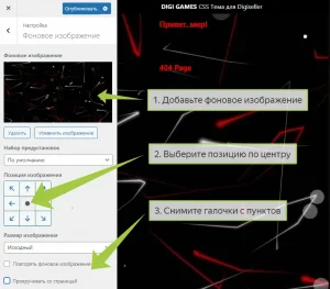 Настройка темы