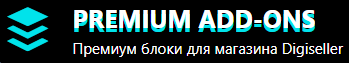 Необходимые премиум блоки для магазина Digiseller
