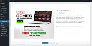 Тема DIGI GAMES