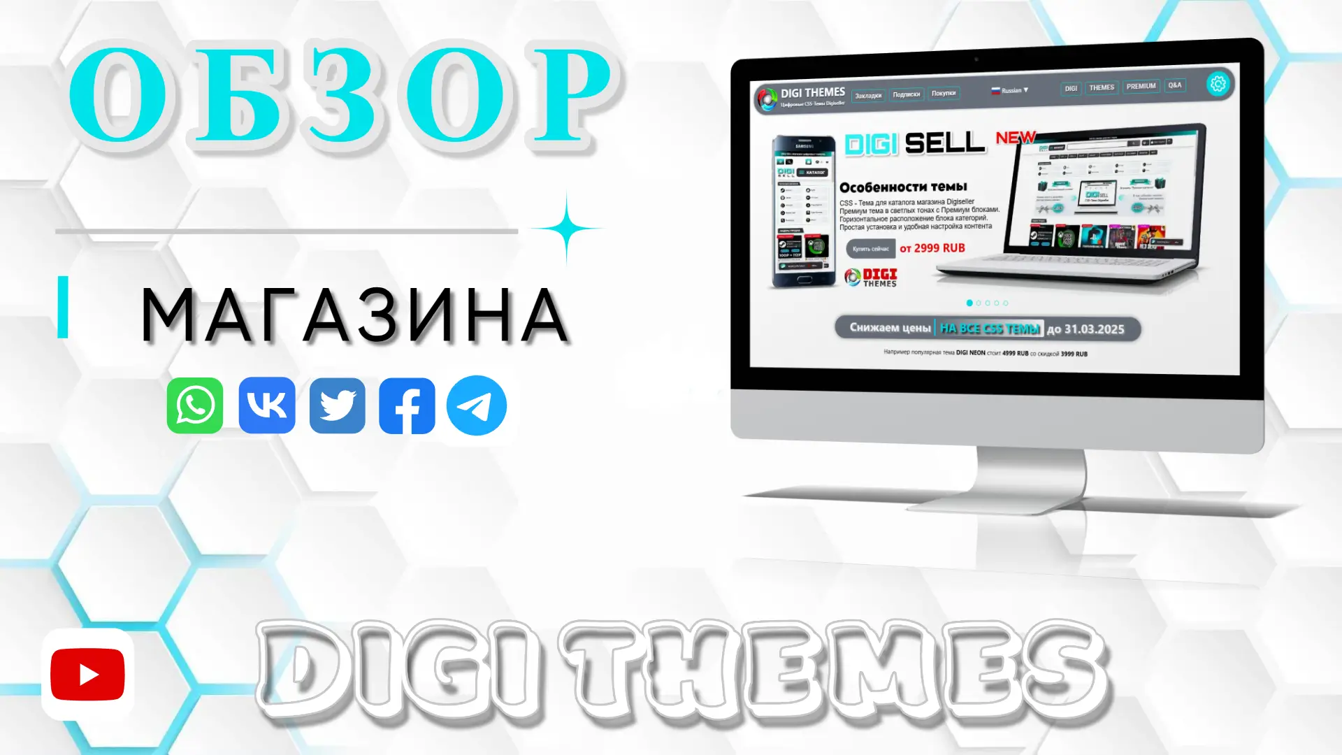 Обзор магазина